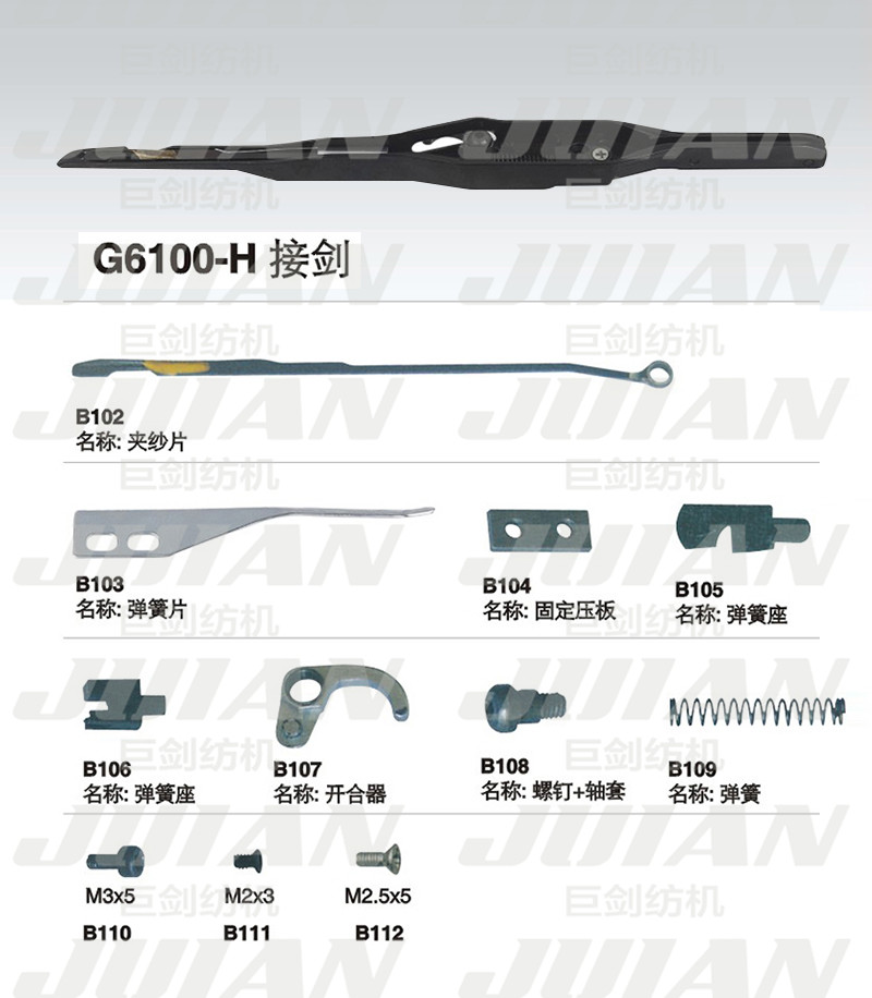 26-G6100-H接劍A.jpg
