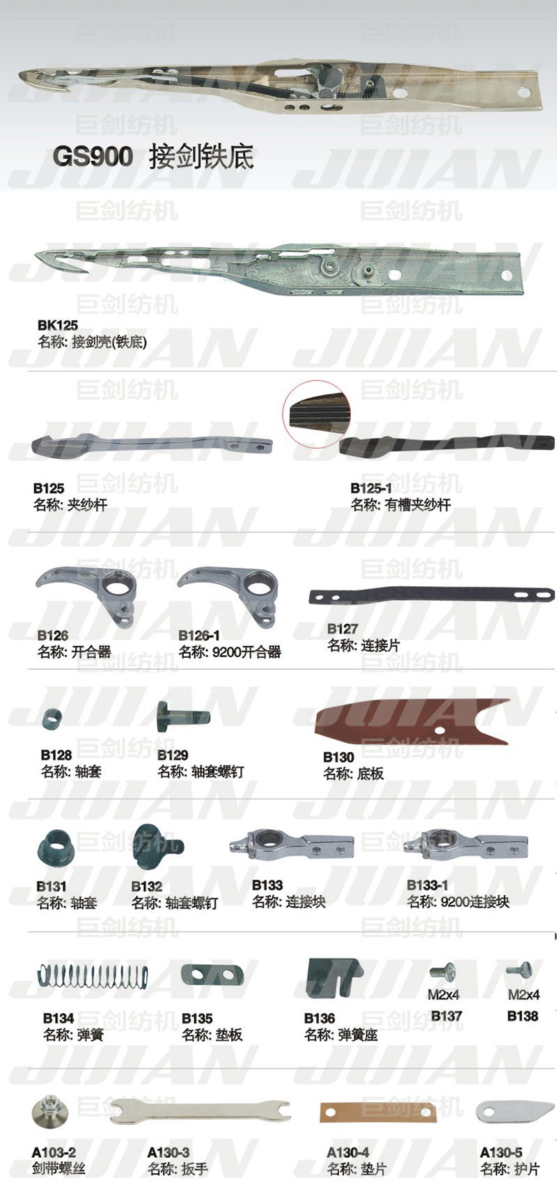 34-GS900-接劍鐵底A.jpg