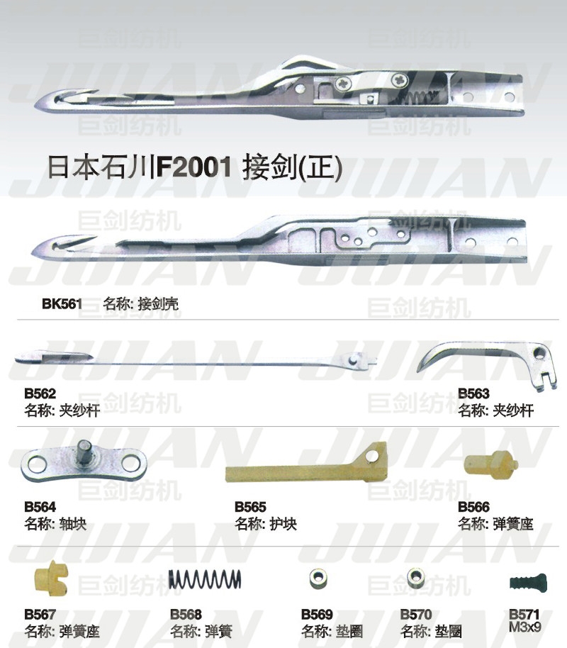 48-日本石川F2001-接劍（正）A.jpg