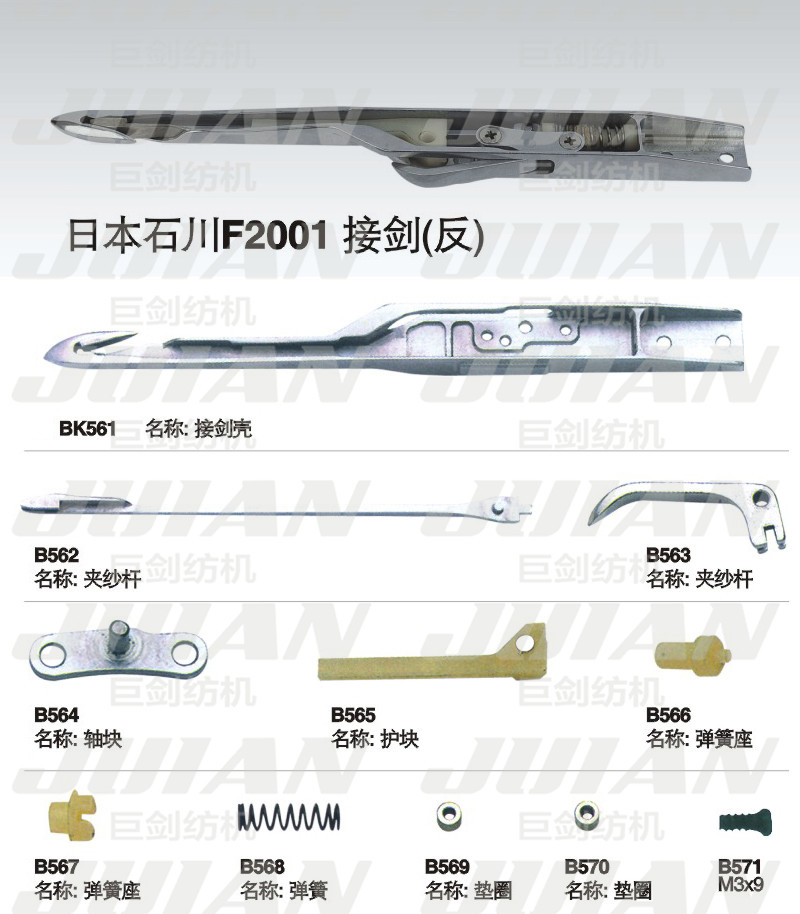 50-日本石川F2001-接劍（反）A.jpg