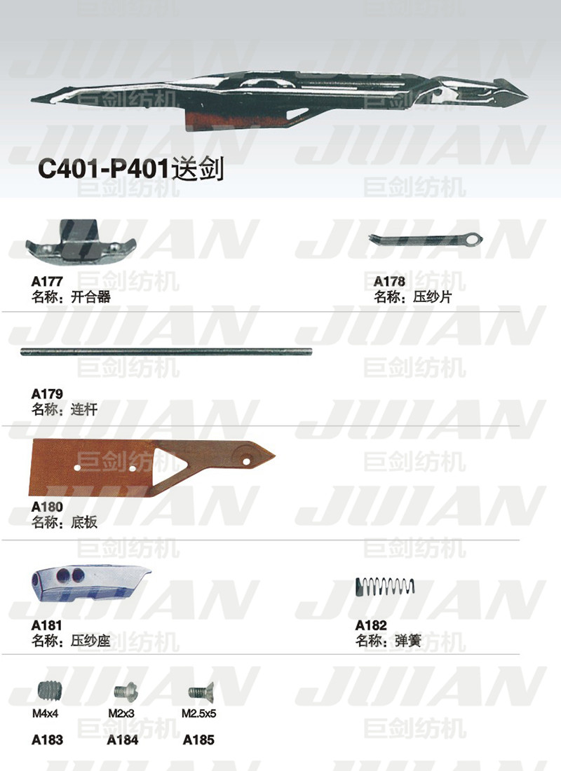57-C401-P401送劍A.jpg