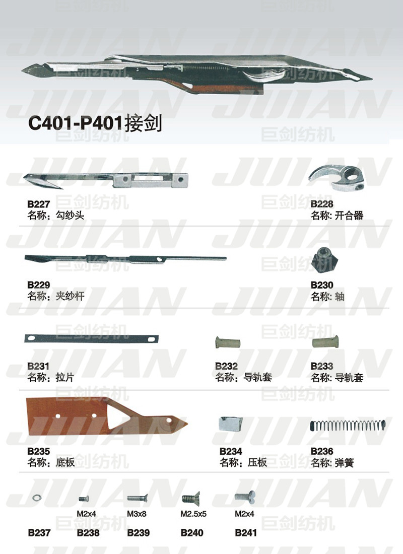 58-C401-P401接劍A.jpg