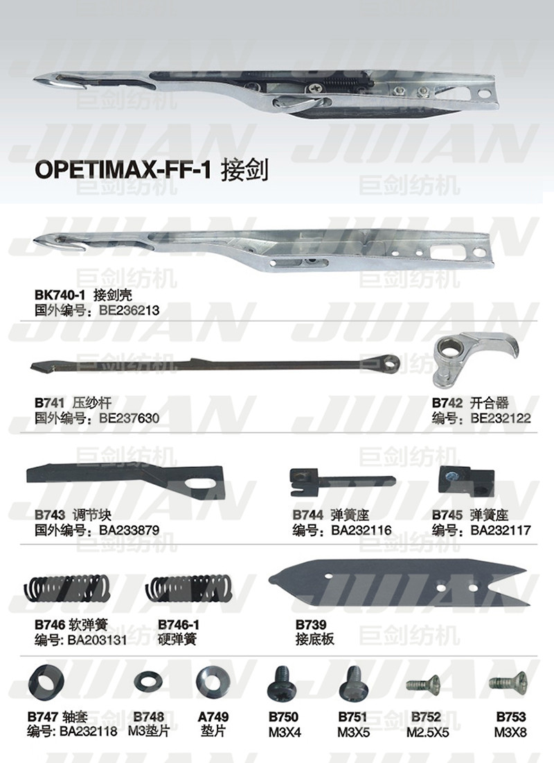 96-OPETIMAX-FF-1-接劍A.jpg