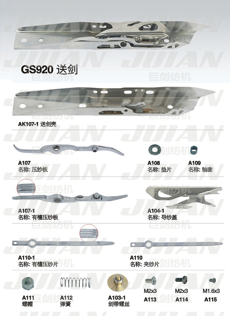 105-GS920-送劍A.jpg