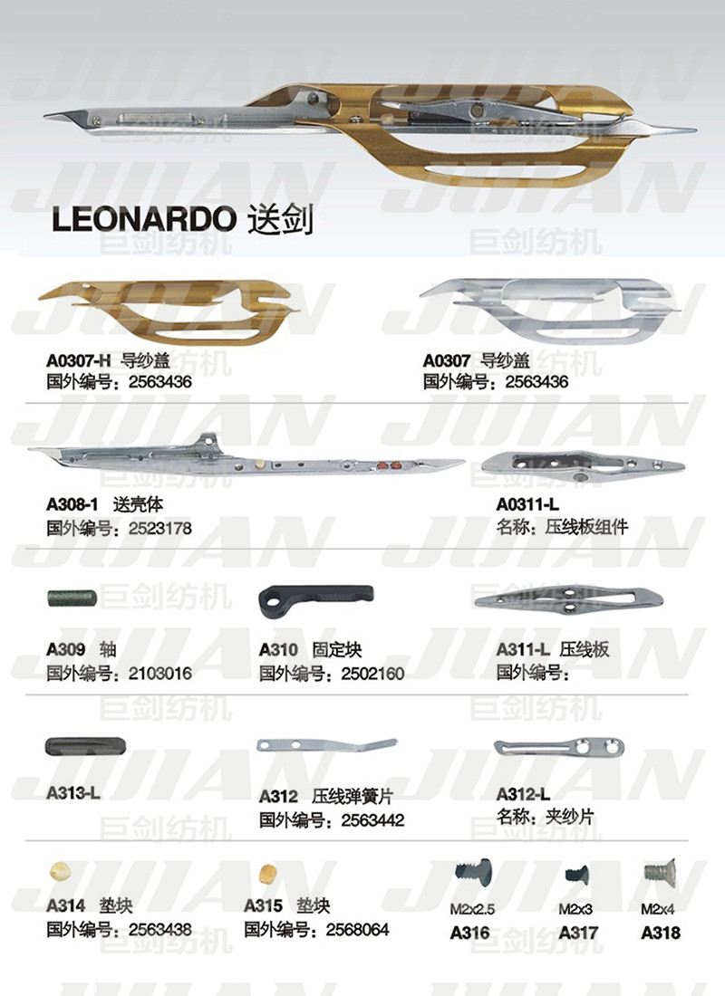107-LEONARDO-送劍A.jpg