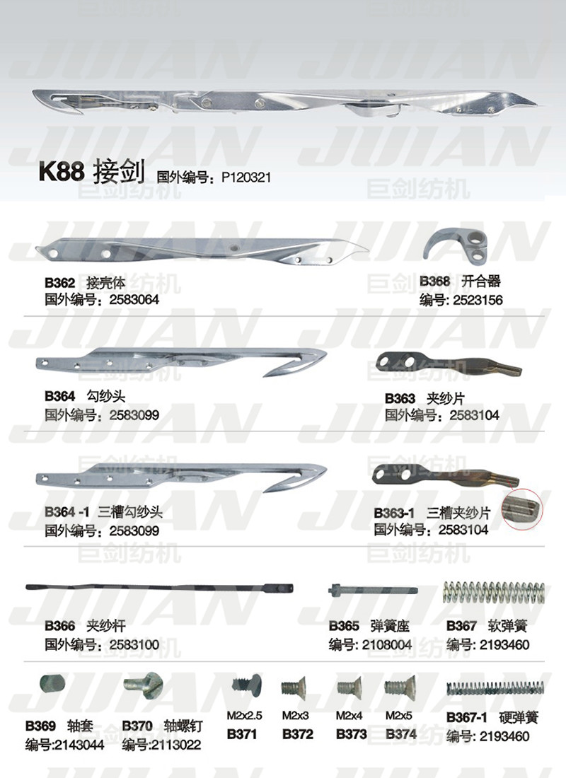 110-K88-接劍A.jpg