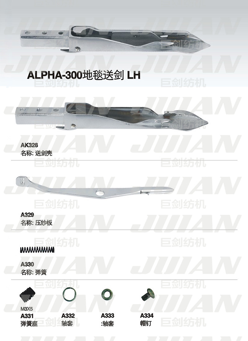 135-ALPHA-300-地毯送劍A.jpg