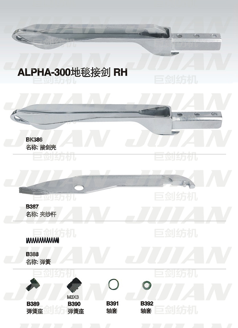 136-ALPHA-300-地毯接劍A.jpg