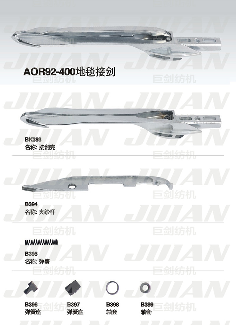 138-AOP92-400地毯接劍A.jpg