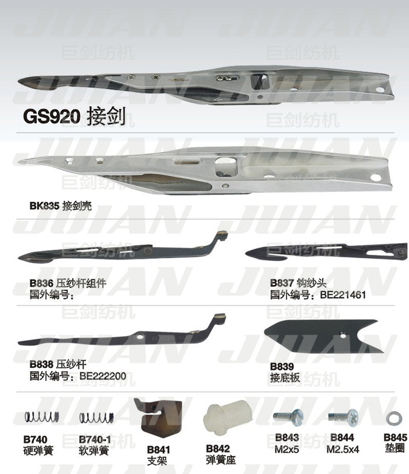 106-GS920-接劍A.jpg